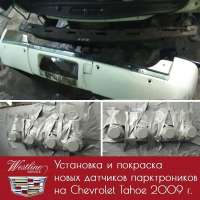 Парктроник Кадиллак