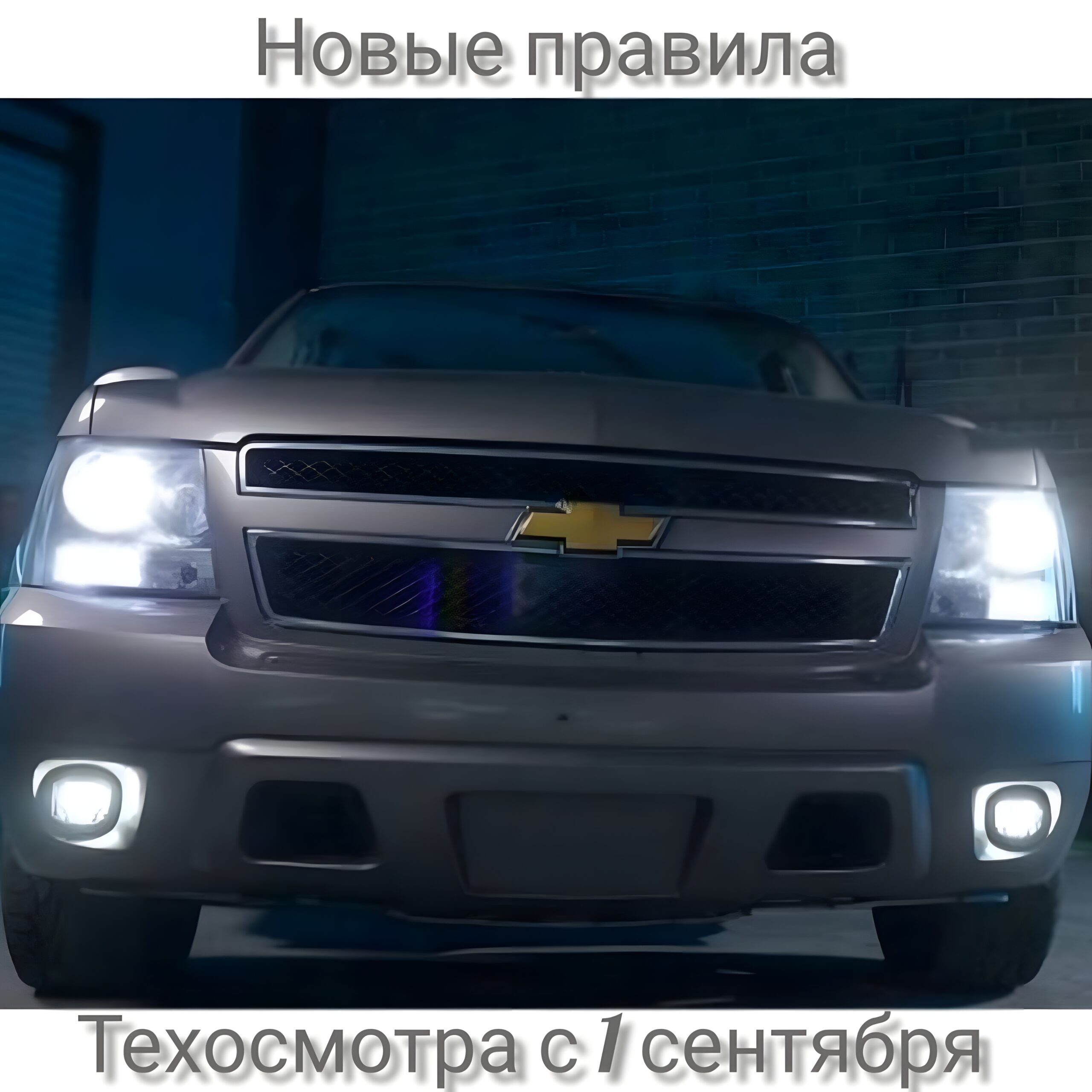 Правила техосмотра автомобилей изменяются в России с 1 сентября