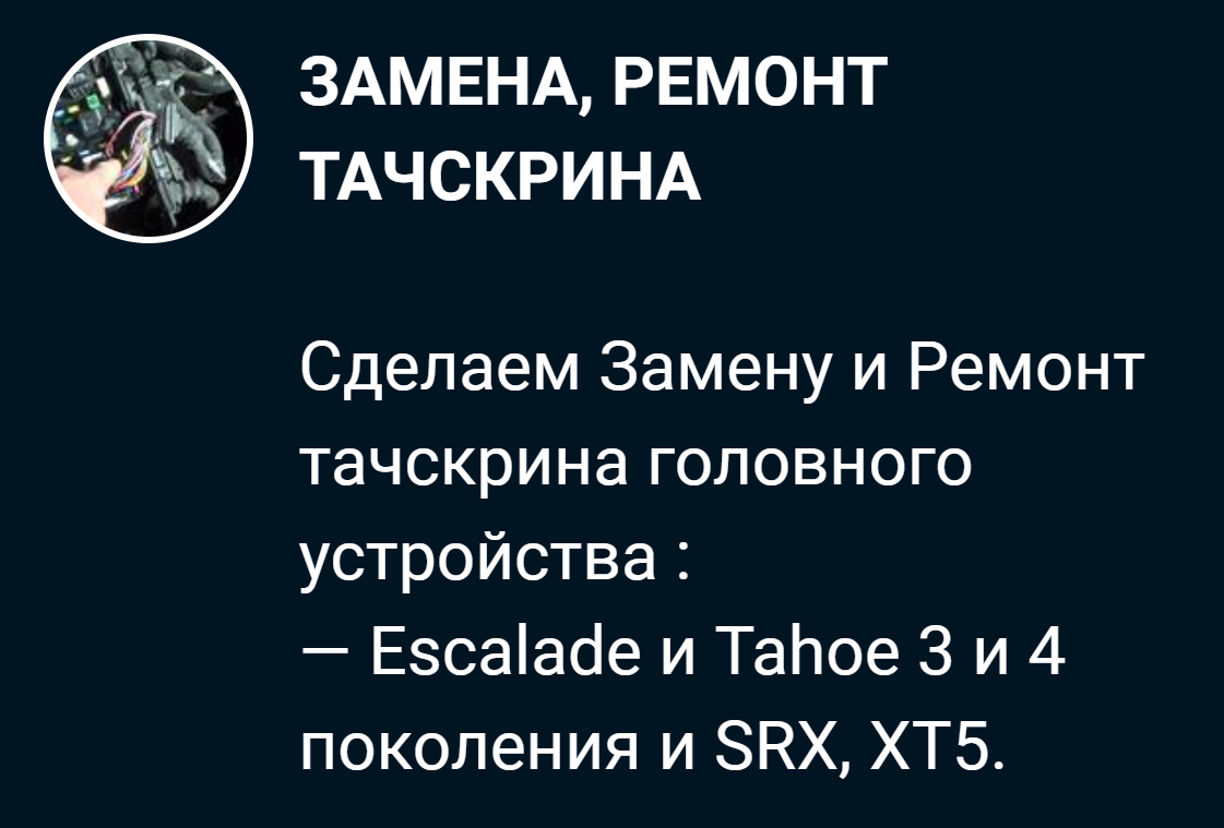 Замена и Ремонт Тачскрина