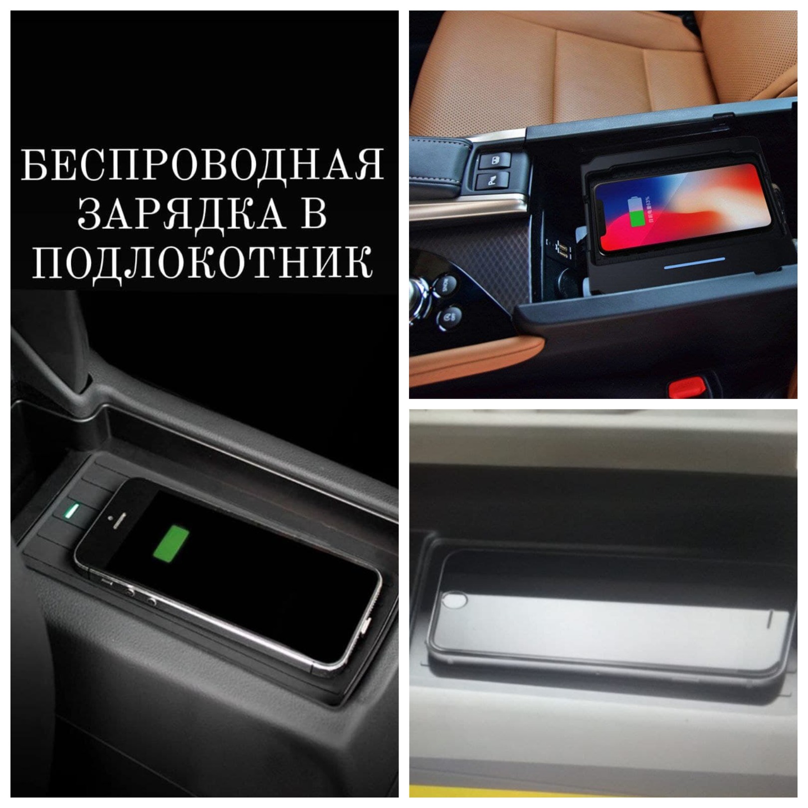Беспроводная Зарядка в подлокотник автомобиля
