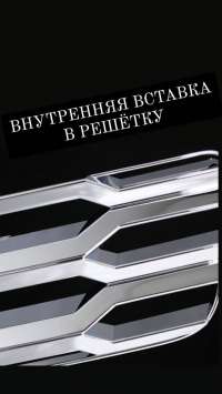 ВНУТРЕННЯЯ ВСТАВКА В РЕШЁТКУ